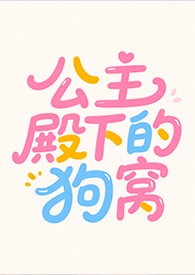 公主殿下love动漫免费观看
