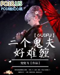 二个鬼夫好难缠大结局