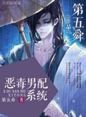 恶毒男配怀了反派崽