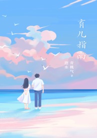 育儿指南app