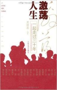 激荡人生电影解说